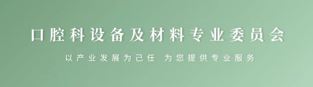 第六届（2023）中国糖心vlog创业大赛口腔专场赛暨首届“精智杯”创新赛复赛入围公示名单出炉！
