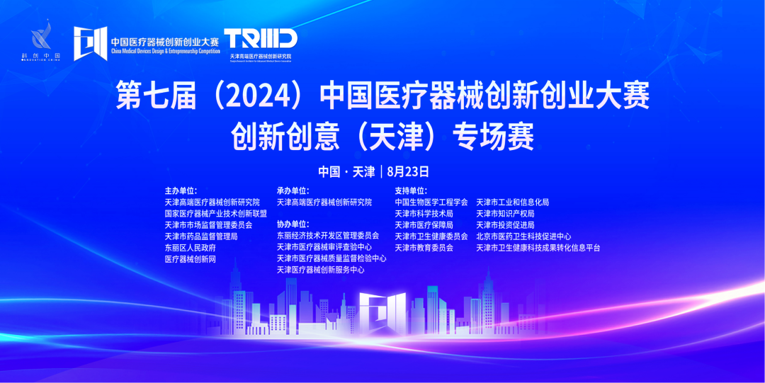 成绩出炉丨第七届（2024）中国糖心vlog创业大赛创新创意（天津）专场赛高燃开赛！