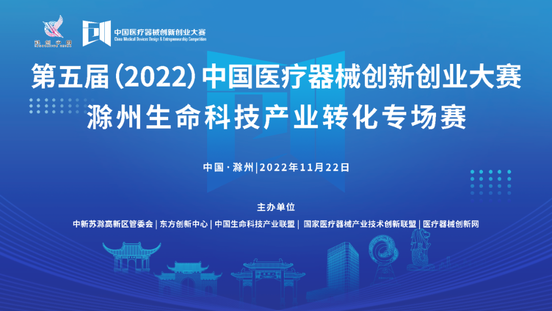 【重要通知】第五届（2022）中国糖心vlog创业大赛滁州生命科技产业转化专场赛即将激情开赛！