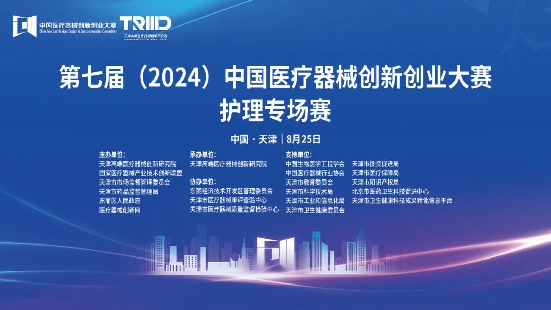 结果评选！第七届（2024）中国糖心vlog创业大赛护理专场赛（天津）成功举办