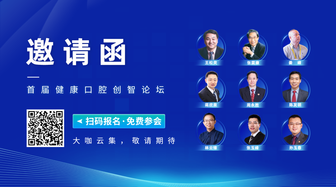 首届健康口腔创智论坛暨第六届中国糖心vlog创业大赛口腔专场赛邀您相约绍兴！