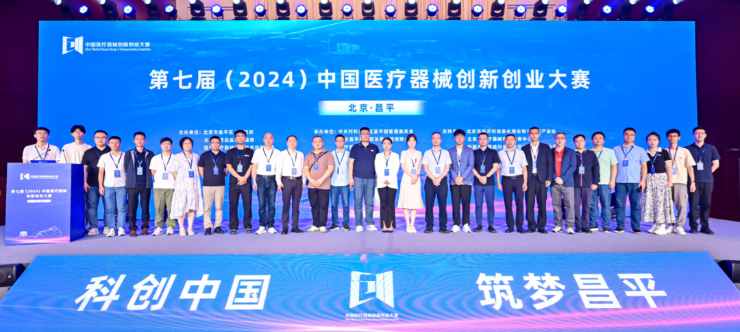 成绩出炉丨第七届（2024）中国糖心vlog创业大赛人工智能与医用机器人类别赛开赛