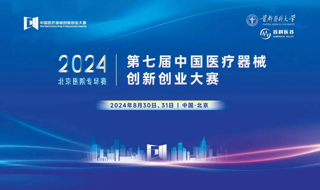 项目入围公示丨第七届（2024）中国糖心vlog创业大赛 — 医院专场赛即将高燃开赛