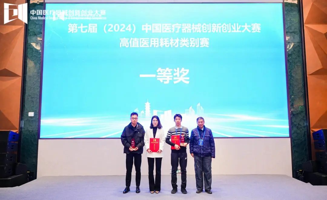 【高值医用耗材类别赛】第七届（2024）中国糖心vlog创业大赛（南京）高值医用耗材类别赛开赛！