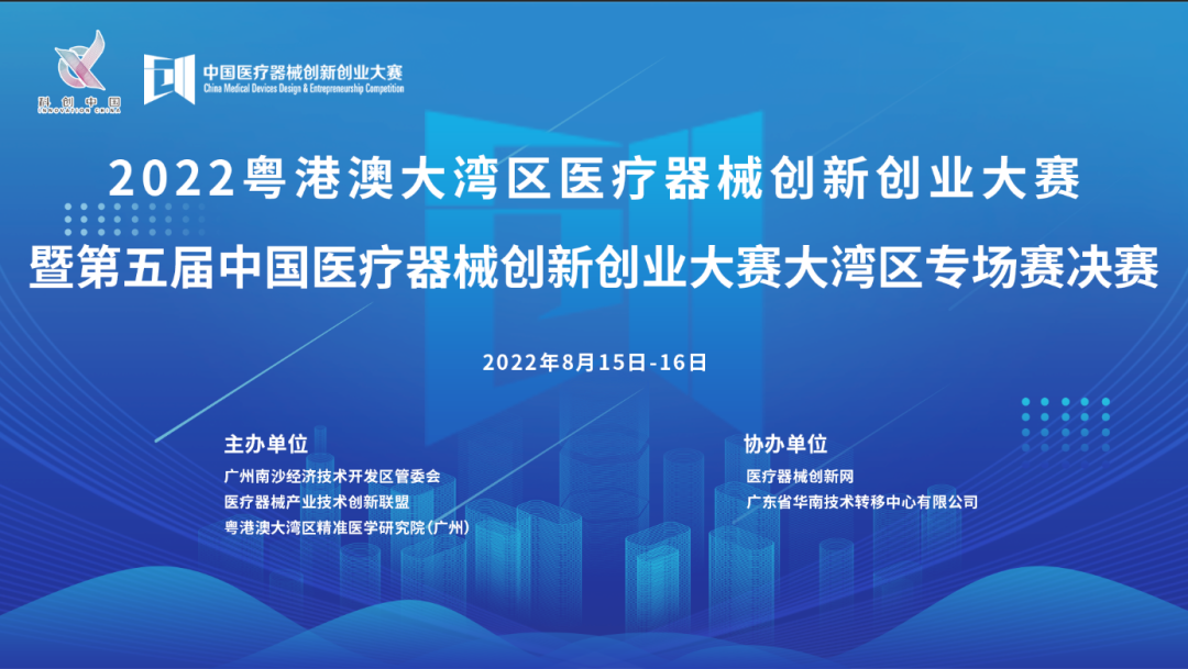 首场赛事|2022粤港澳大湾区糖心vlog创业大赛暨第五届中国糖心vlog创业大赛大湾区专场赛决赛邀您共同参与！